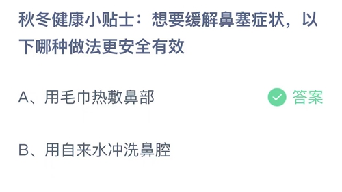 支付宝11月蚂蚁庄园最新答案2023