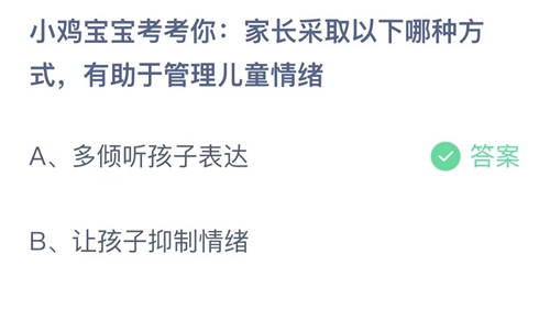 支付宝11月蚂蚁庄园最新答案2023