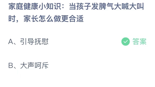 支付宝11月蚂蚁庄园最新答案2023