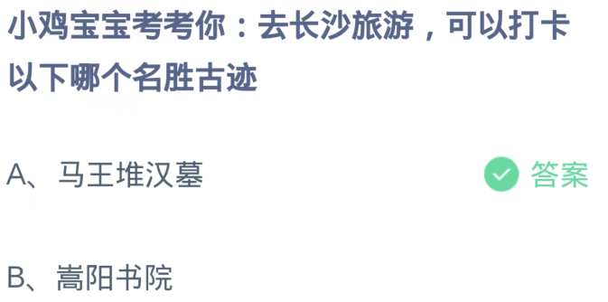 支付宝11月蚂蚁庄园最新答案2023