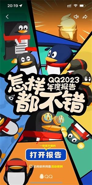 qq2023年度报告在哪查看