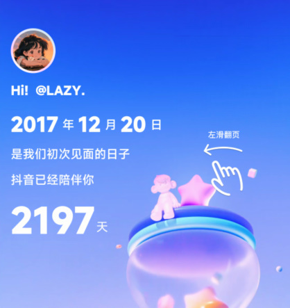 抖音2023年度报告入口在哪