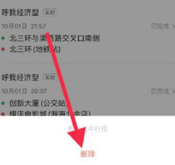 花小猪打车删除行程怎么删