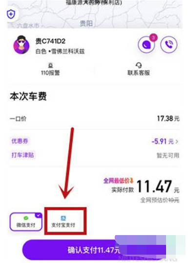 花小猪打车怎么使用支付宝支付