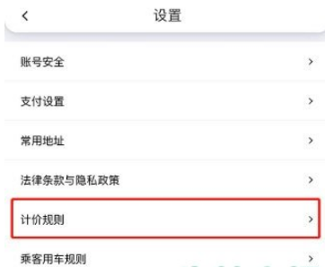 花小猪打车计价规则在哪查看