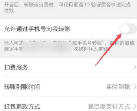 微信怎么设置禁止好友转账