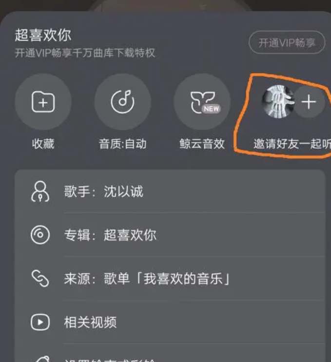 网易云音乐一起听记录怎么查