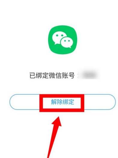 企业微信怎么解绑个人微信