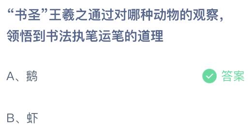 支付宝1月蚂蚁庄园答案汇总2024