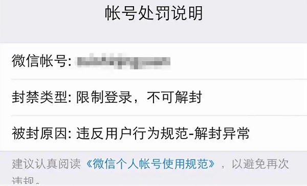 企业微信永久封禁怎么申诉解封