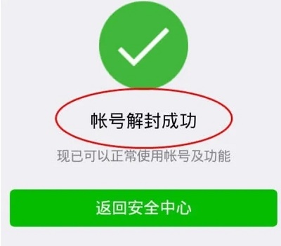 企业微信永久封禁怎么申诉解封