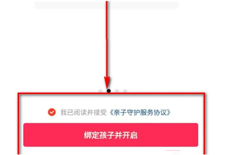 抖音亲子守护在哪开启