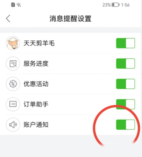 唯品会账户通知怎么开启