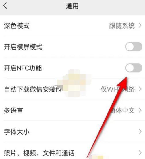 微信nfc功能在哪里设置