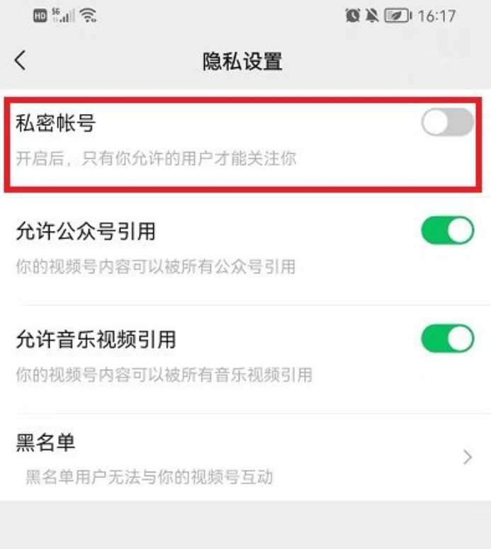 微信视频号对指定人开放怎么设置