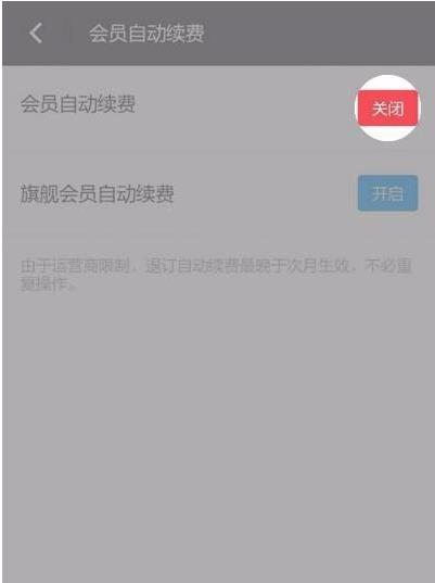 陌陌怎么取消会员自动续费