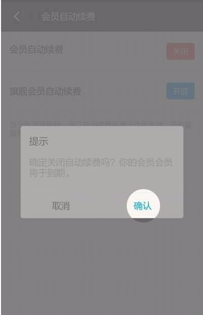 陌陌怎么取消会员自动续费