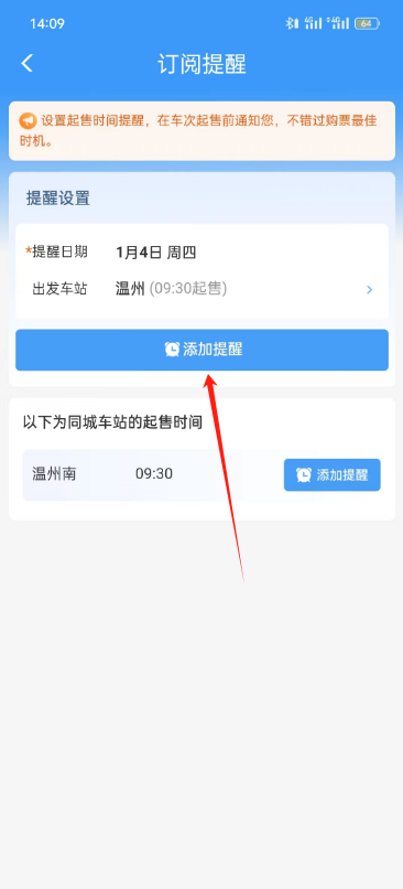 铁路12306车票开售提醒通知设置怎么开启