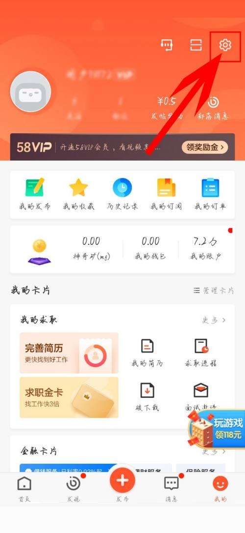 58同城登录密码怎么设置