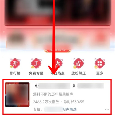 喜马拉雅FM倍速播放怎么设置