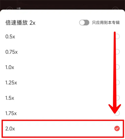 喜马拉雅FM倍速播放怎么设置