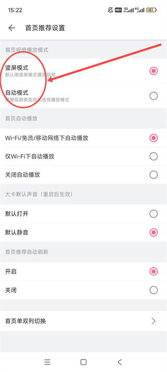 哔哩哔哩首页视频播放模式怎么设置修改
