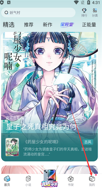 哔哩哔哩漫画怎么免费看漫画