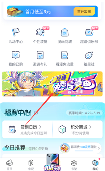 哔哩哔哩漫画怎么免费看漫画