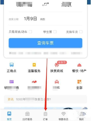 12306候补票未成功怎么退款