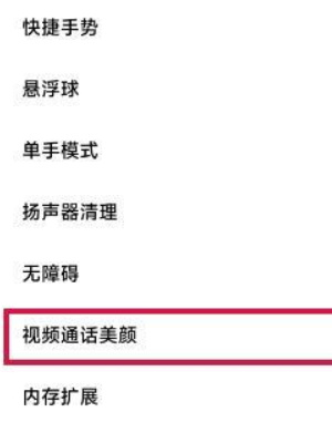 微信视频美颜功能在哪设置