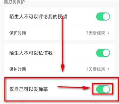 抖音仅自己能发弹幕怎么设置
