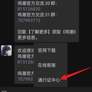 鸣潮手机号怎么换绑