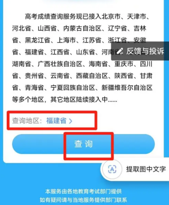 支付宝高考成绩怎么查询