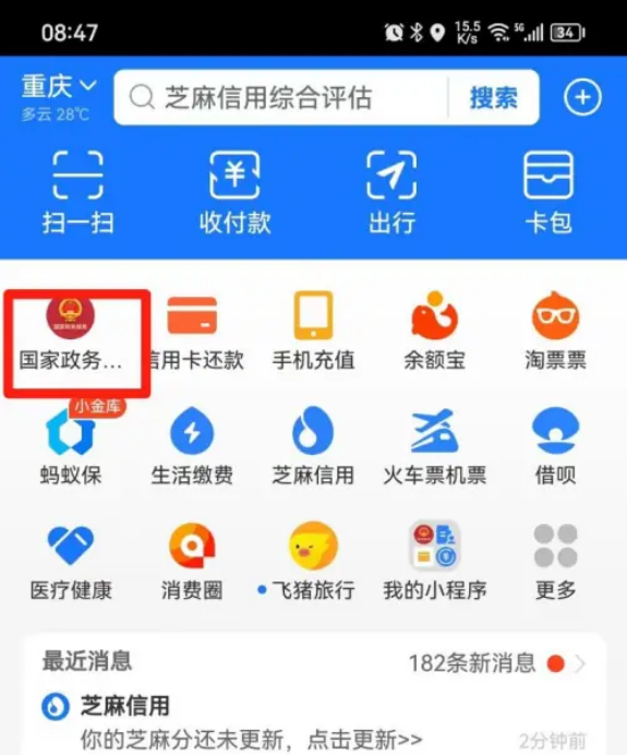 支付宝高考成绩怎么查询