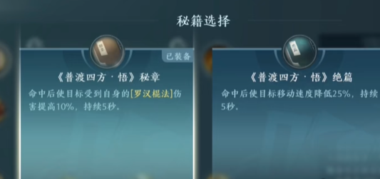 剑网3无界少林技能是什么