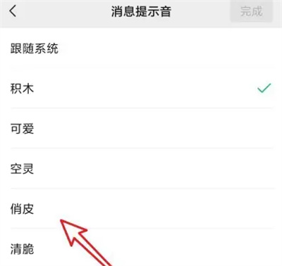 微信自定义消息提示音怎么设置