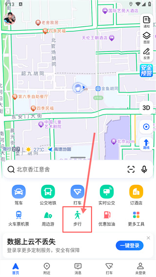 高德地图步行模式怎么切换