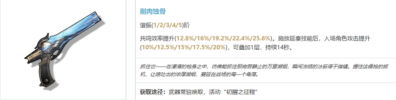 鸣潮秋水武器怎么选择