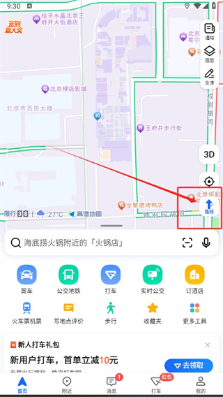 高德地图怎么自定义路线