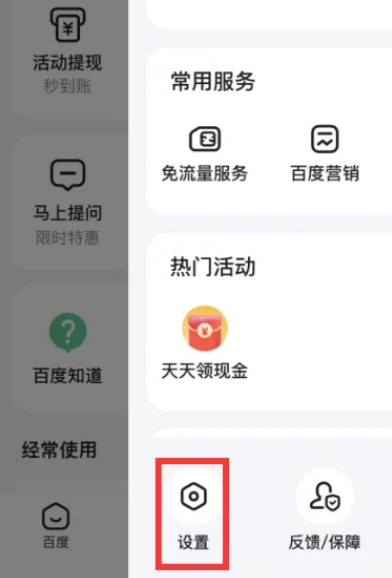 百度app首页纯净模式怎么开启