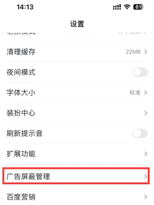 百度app首页纯净模式怎么开启