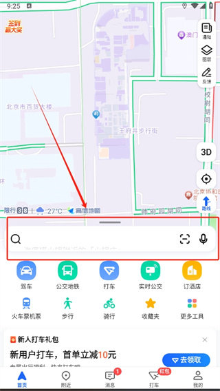 高德地图怎么对店铺评论