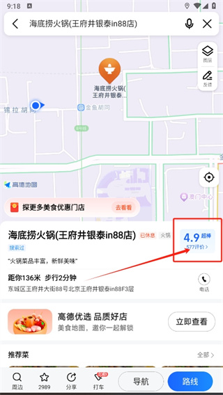 高德地图怎么对店铺评论