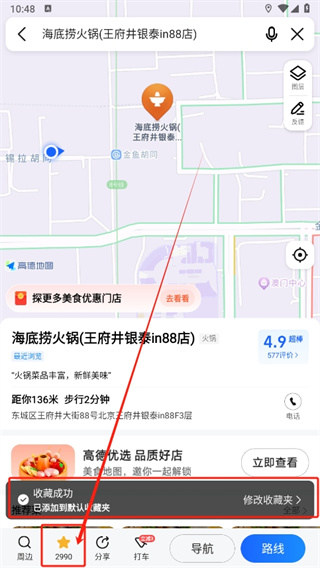 高德地图怎么收藏地址