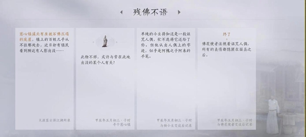 燕云十六声慈心镇残佛不语任务怎么完成