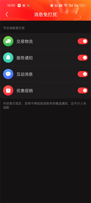 京东app消息推送怎么关闭