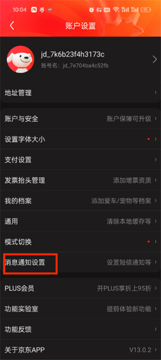 京东app消息推送怎么关闭