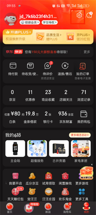 京东app消息推送怎么关闭