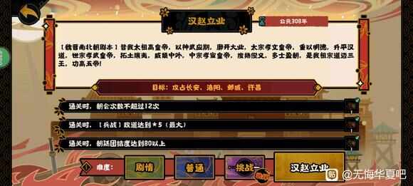 无悔华夏汉赵立业高级结局一次性怎么打