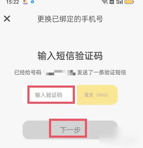 唱鸭绑定的手机号怎么解绑